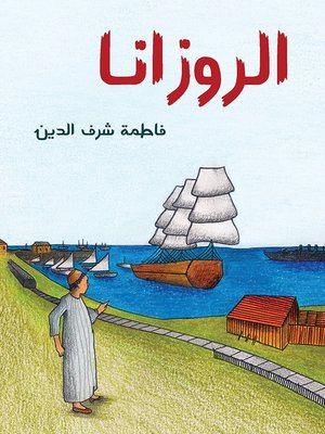 cover image of الروزانا